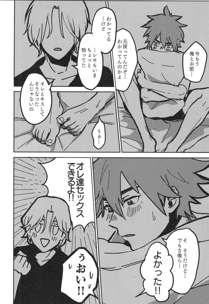 SK8 the Infinity Dj – Irekawa-ru by Oyaji Matsubara (Sakamuke) [JP] page 61