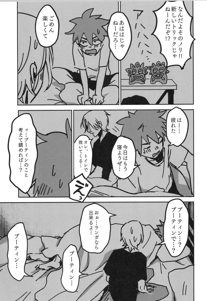 SK8 the Infinity Dj – Irekawa-ru by Oyaji Matsubara (Sakamuke) [JP] page 62