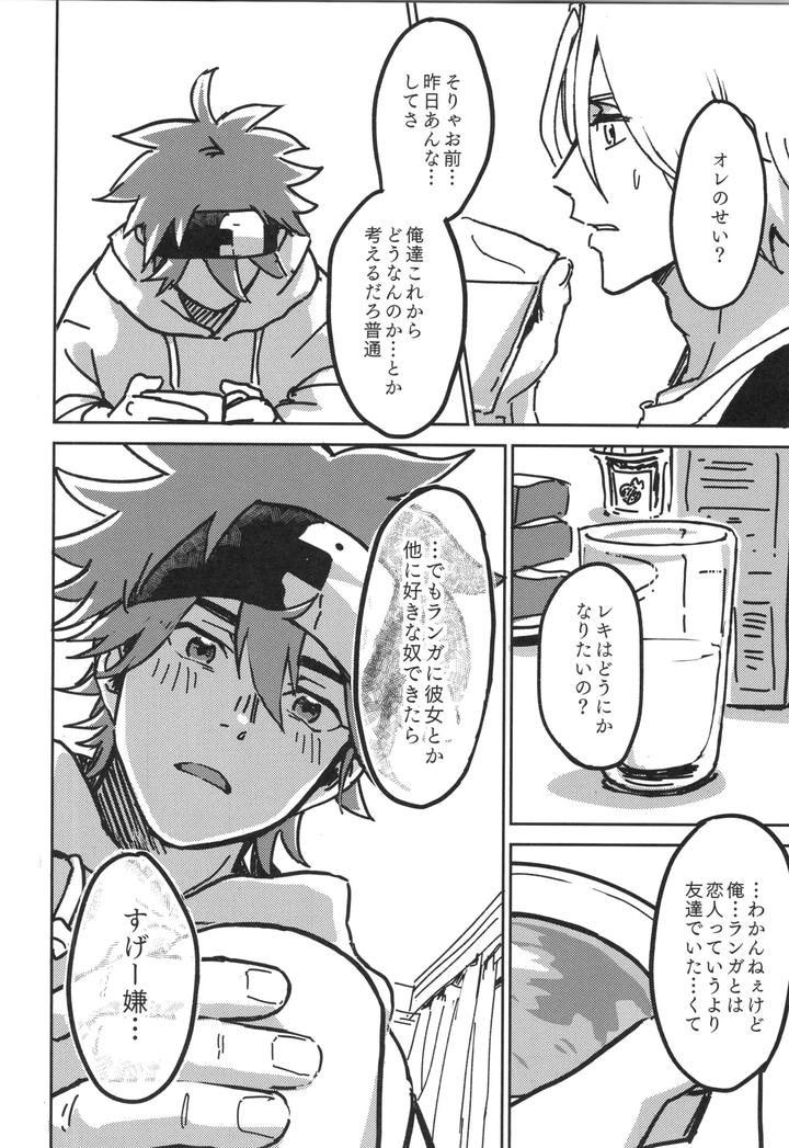 SK8 the Infinity Dj – Irekawa-ru by Oyaji Matsubara (Sakamuke) [JP] page 67