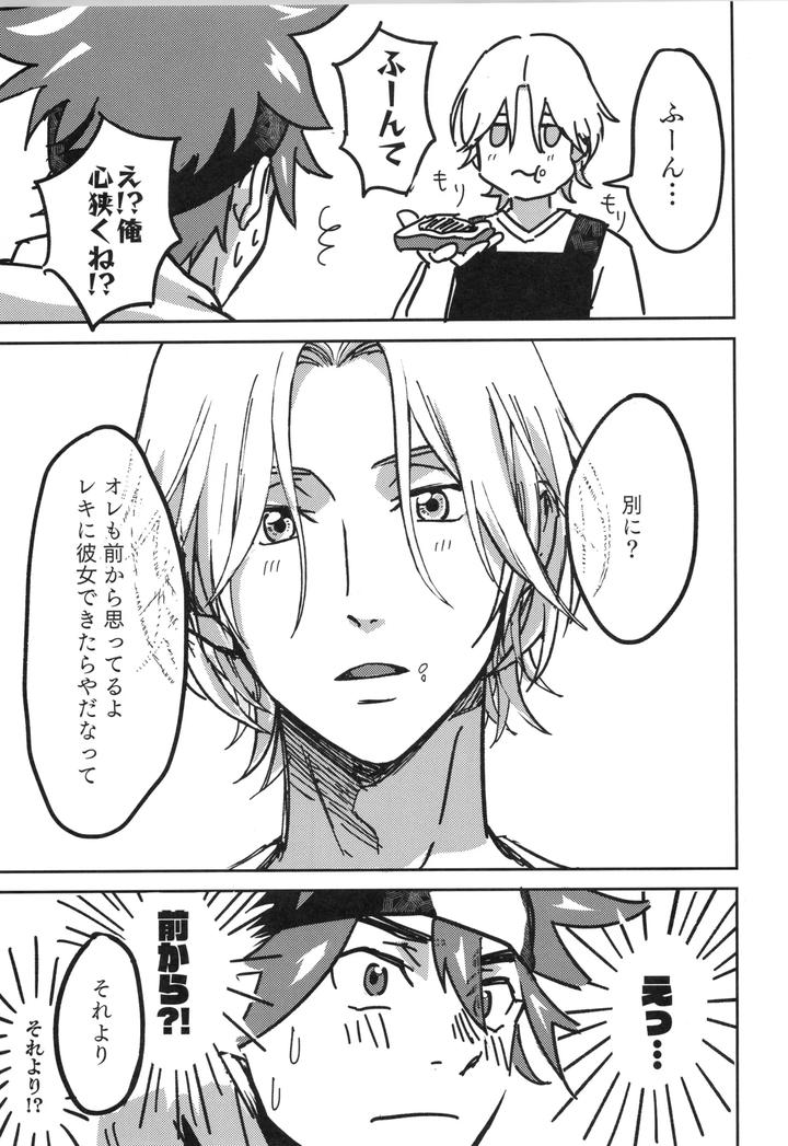 SK8 the Infinity Dj – Irekawa-ru by Oyaji Matsubara (Sakamuke) [JP] page 68