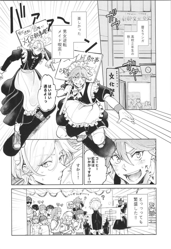 SK8 the Infinity Dj – Maid Reverse by ameiro! (Pyomaru) [JP] page 3
