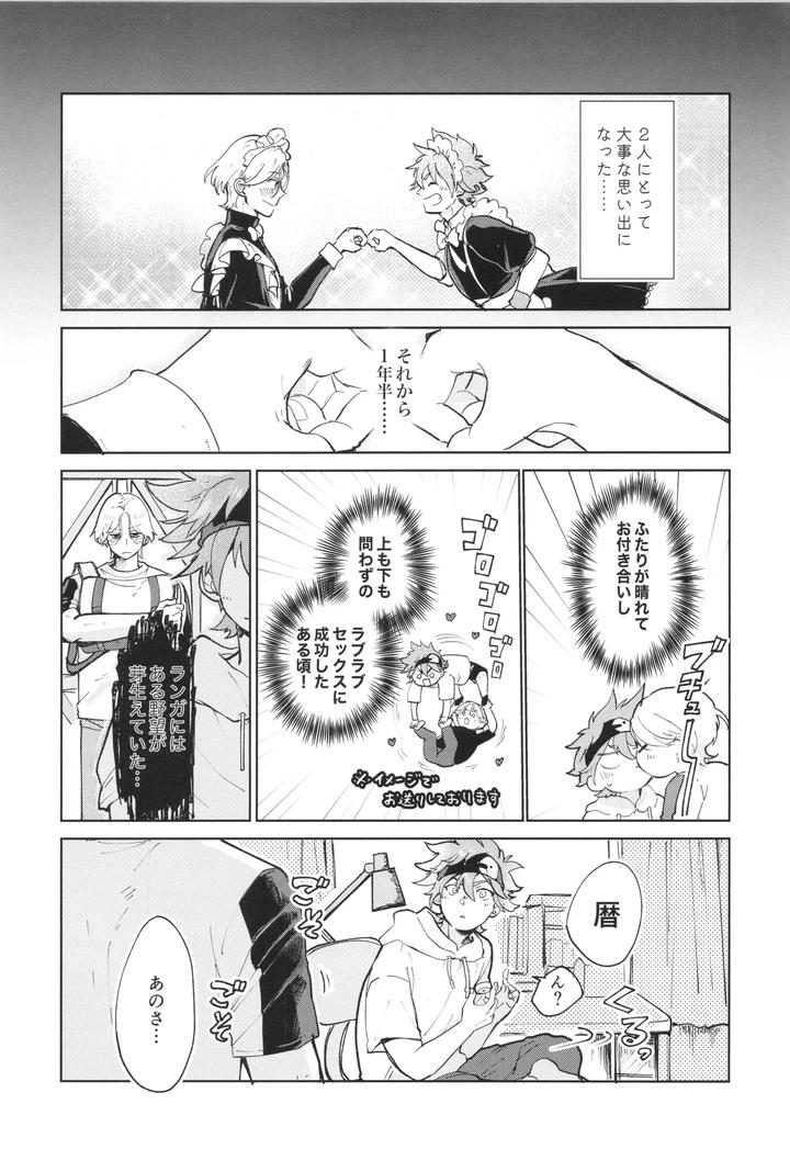 SK8 the Infinity Dj – Maid Reverse by ameiro! (Pyomaru) [JP] page 4
