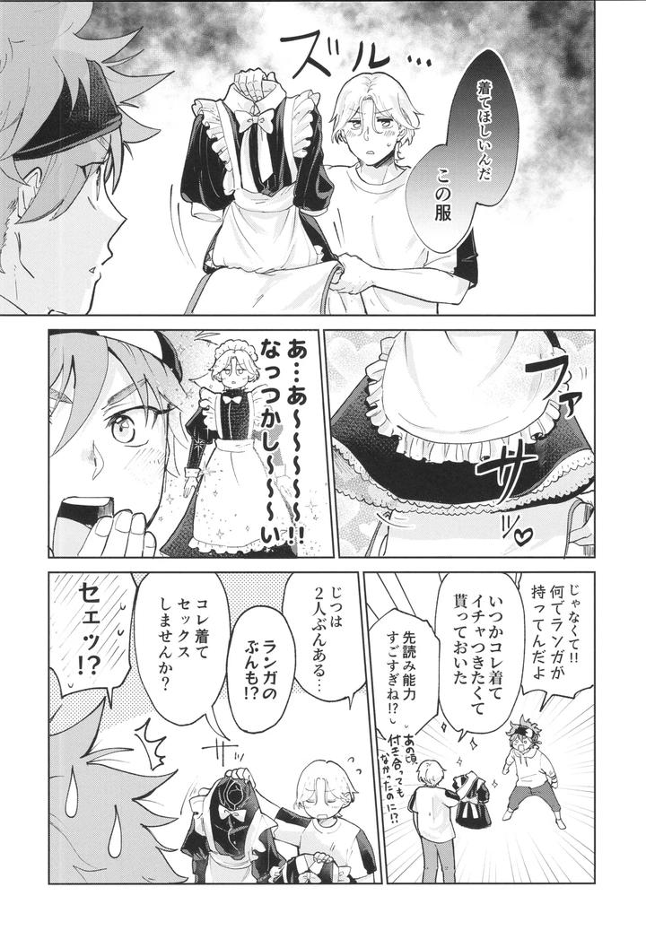 SK8 the Infinity Dj – Maid Reverse by ameiro! (Pyomaru) [JP] page 5