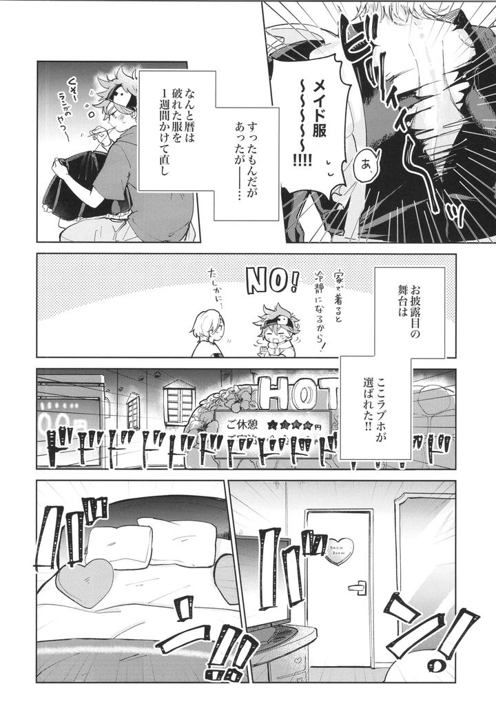 SK8 the Infinity Dj – Maid Reverse by ameiro! (Pyomaru) [JP] page 7
