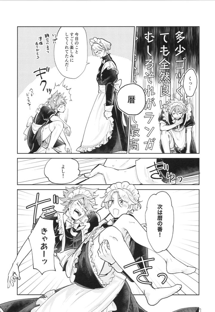 SK8 the Infinity Dj – Maid Reverse by ameiro! (Pyomaru) [JP] page 12