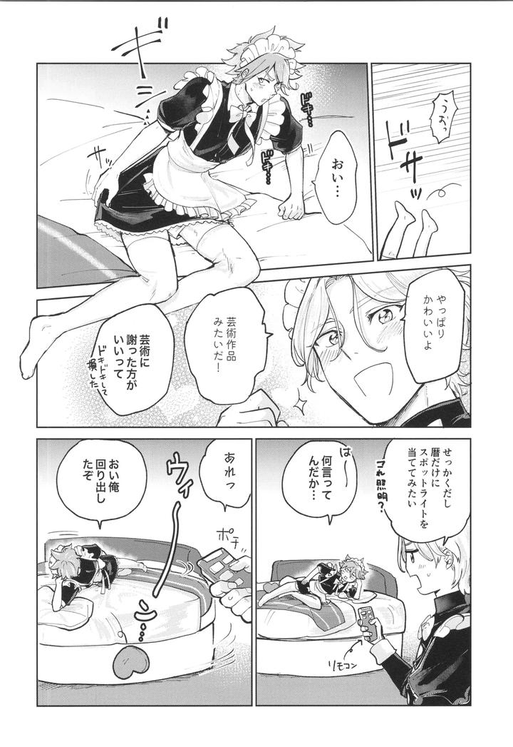 SK8 the Infinity Dj – Maid Reverse by ameiro! (Pyomaru) [JP] page 13