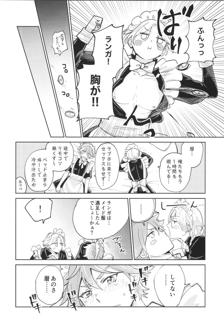 SK8 the Infinity Dj – Maid Reverse by ameiro! (Pyomaru) [JP] page 15