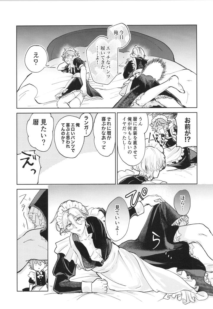 SK8 the Infinity Dj – Maid Reverse by ameiro! (Pyomaru) [JP] page 16