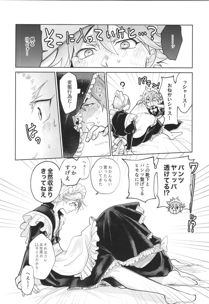 SK8 the Infinity Dj – Maid Reverse by ameiro! (Pyomaru) [JP] page 17