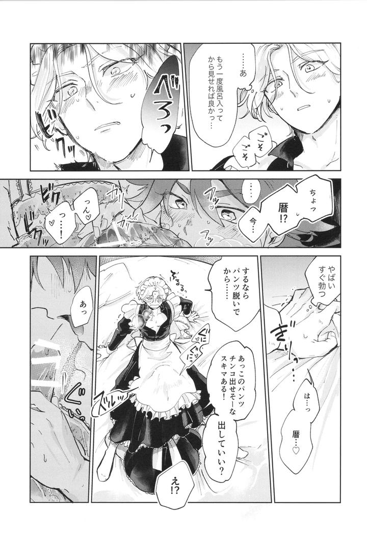 SK8 the Infinity Dj – Maid Reverse by ameiro! (Pyomaru) [JP] page 18