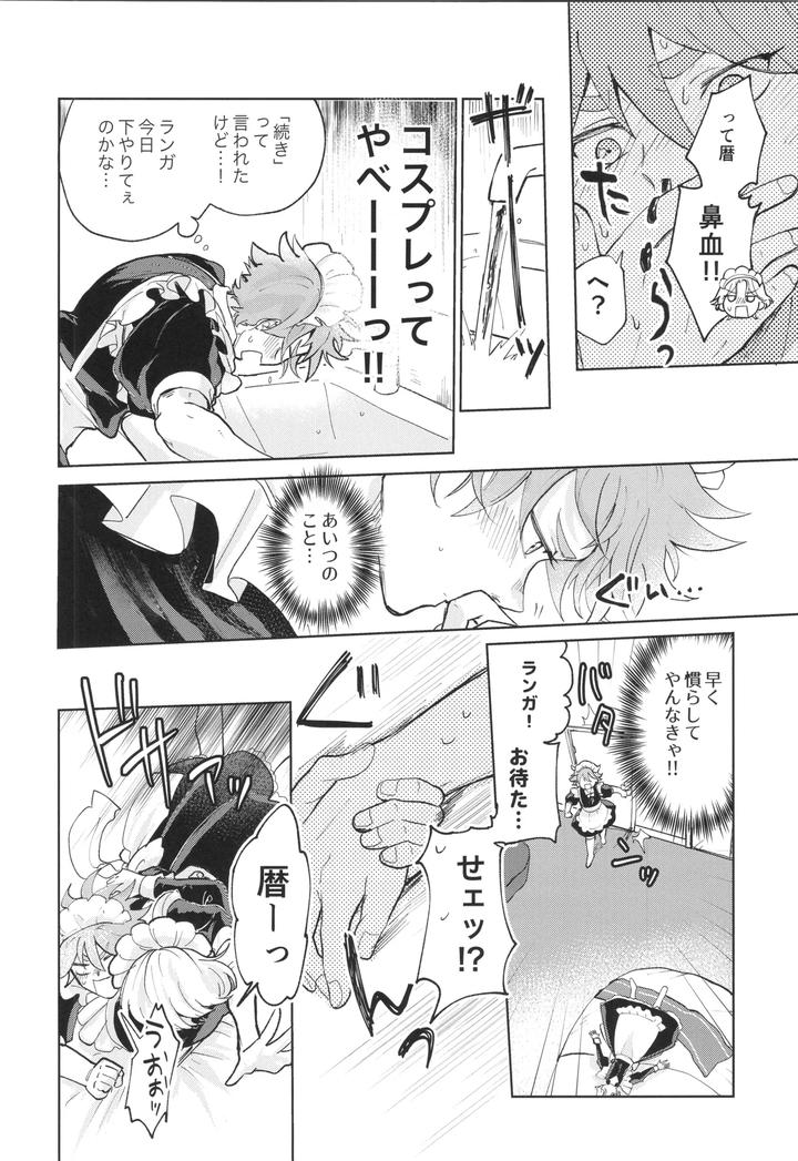 SK8 the Infinity Dj – Maid Reverse by ameiro! (Pyomaru) [JP] page 23