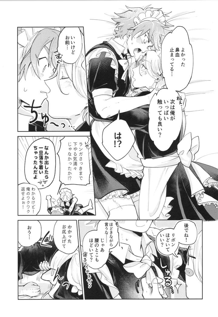 SK8 the Infinity Dj – Maid Reverse by ameiro! (Pyomaru) [JP] page 24