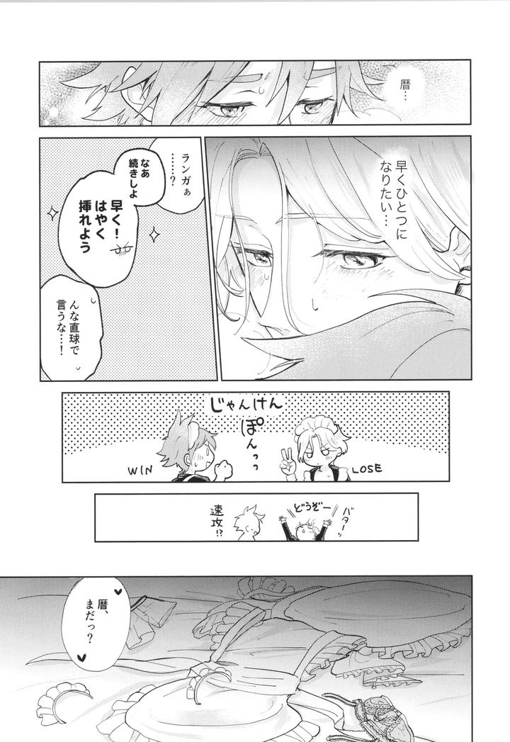 SK8 the Infinity Dj – Maid Reverse by ameiro! (Pyomaru) [JP] page 32