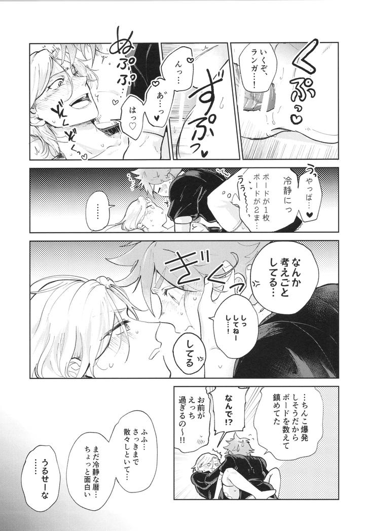 SK8 the Infinity Dj – Maid Reverse by ameiro! (Pyomaru) [JP] page 34