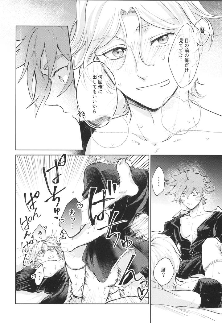 SK8 the Infinity Dj – Maid Reverse by ameiro! (Pyomaru) [JP] page 35