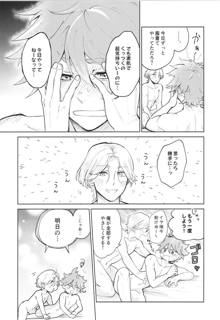 SK8 the Infinity Dj – Maid Reverse by ameiro! (Pyomaru) [JP] page 40