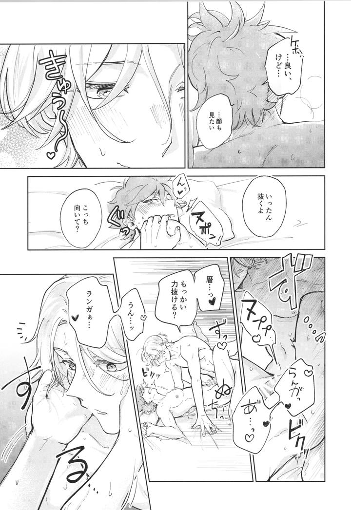 SK8 the Infinity Dj – Maid Reverse by ameiro! (Pyomaru) [JP] page 42