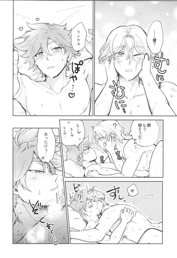 SK8 the Infinity Dj – Maid Reverse by ameiro! (Pyomaru) [JP] page 43