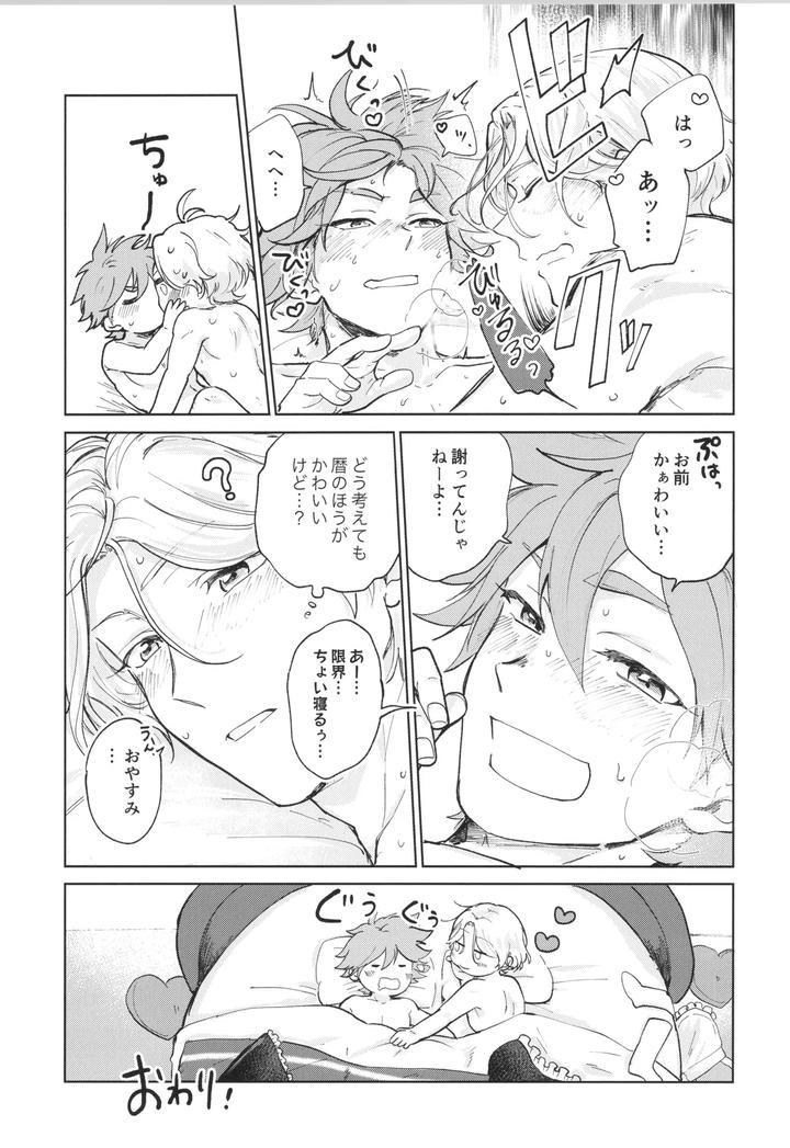 SK8 the Infinity Dj – Maid Reverse by ameiro! (Pyomaru) [JP] page 46