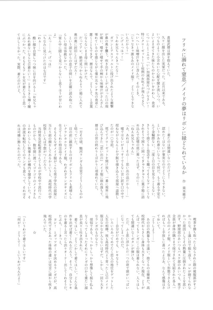 SK8 the Infinity Dj – Maid Reverse by ameiro! (Pyomaru) [JP] page 48