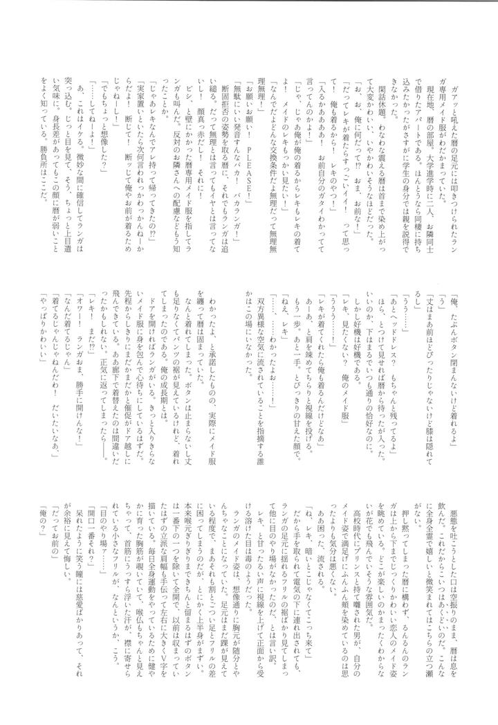 SK8 the Infinity Dj – Maid Reverse by ameiro! (Pyomaru) [JP] page 49