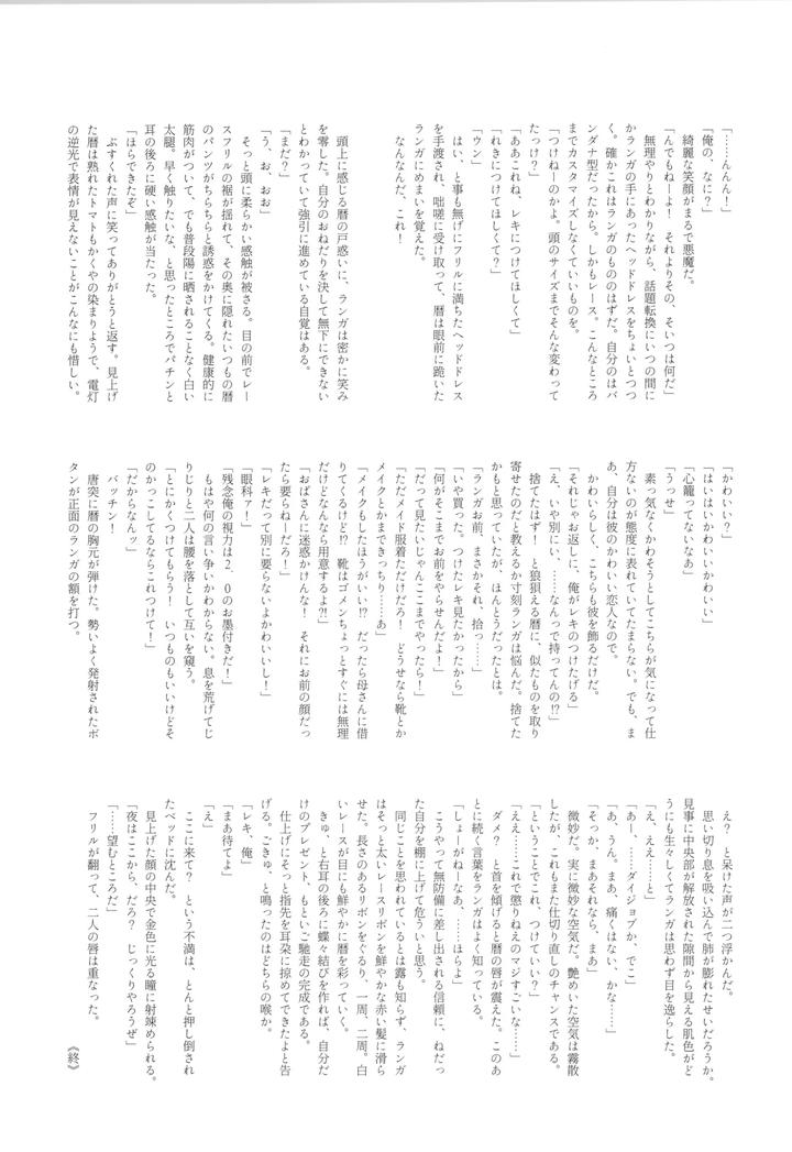 SK8 the Infinity Dj – Maid Reverse by ameiro! (Pyomaru) [JP] page 50