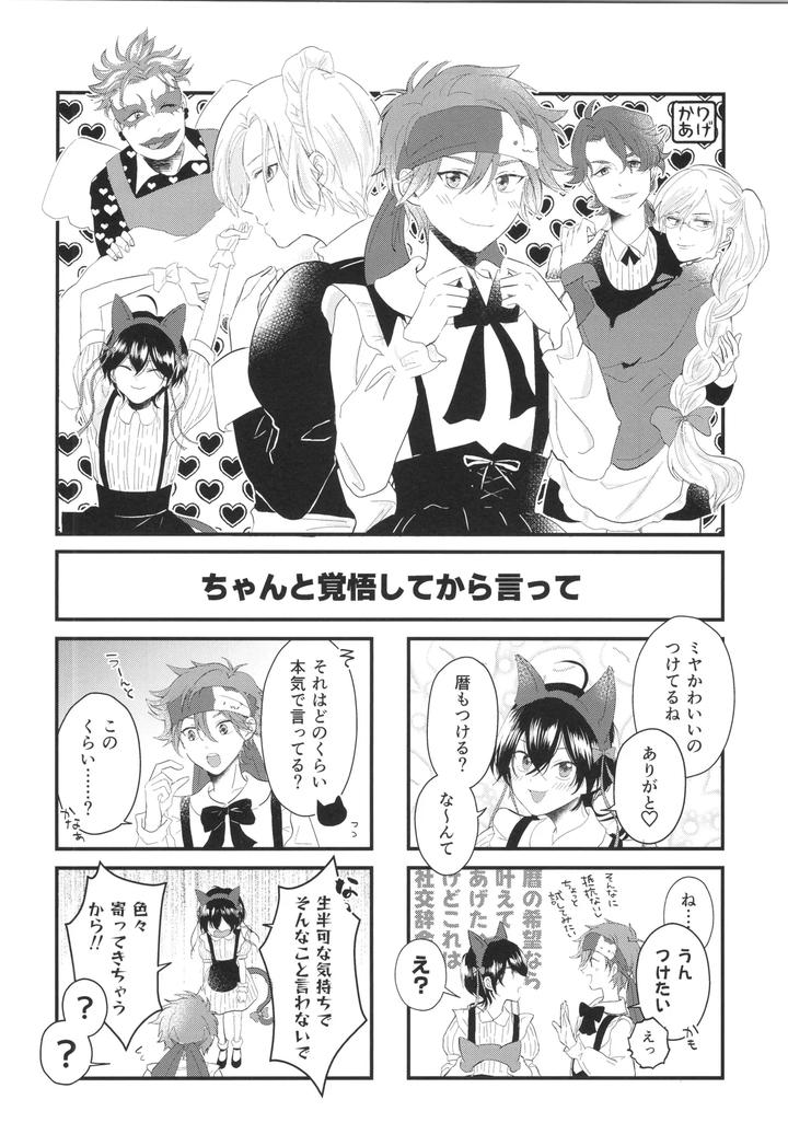 SK8 the Infinity Dj – Maid Reverse by ameiro! (Pyomaru) [JP] page 51