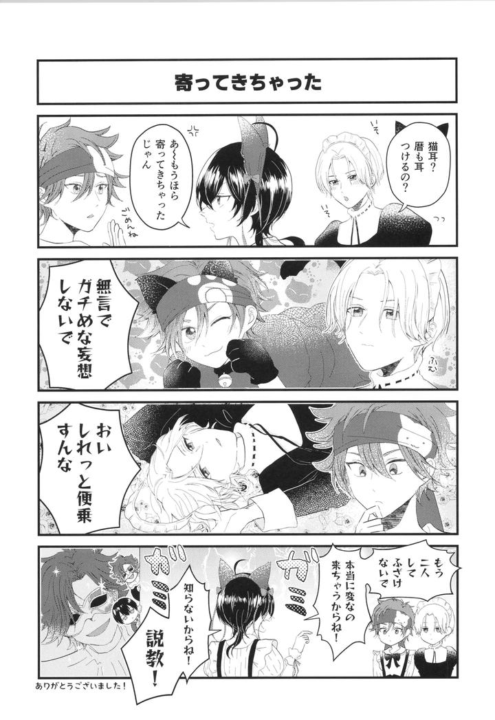 SK8 the Infinity Dj – Maid Reverse by ameiro! (Pyomaru) [JP] page 52