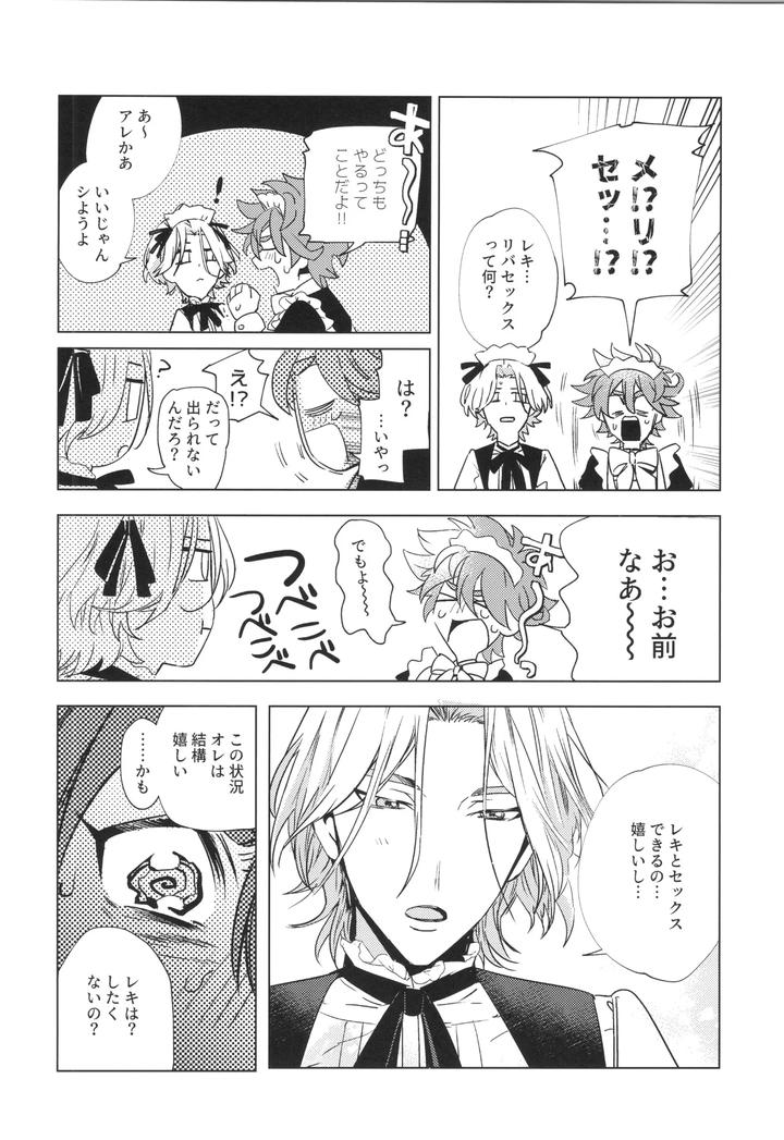 SK8 the Infinity Dj – Maid Reverse by ameiro! (Pyomaru) [JP] page 55