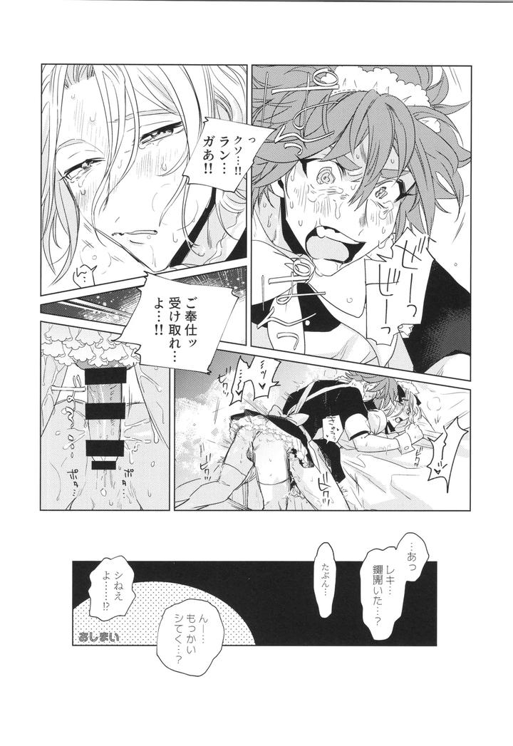 SK8 the Infinity Dj – Maid Reverse by ameiro! (Pyomaru) [JP] page 59