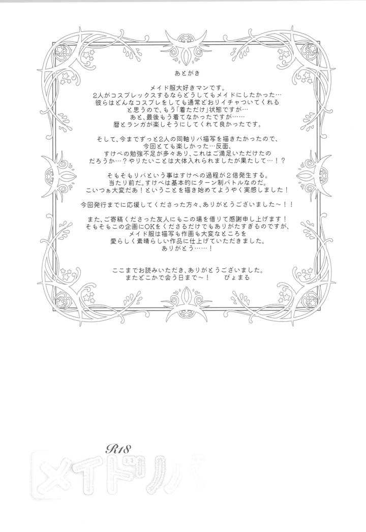 SK8 the Infinity Dj – Maid Reverse by ameiro! (Pyomaru) [JP] page 60