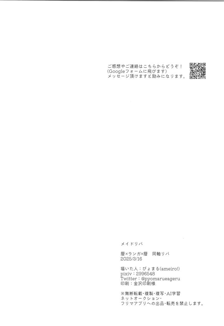 SK8 the Infinity Dj – Maid Reverse by ameiro! (Pyomaru) [JP] page 61