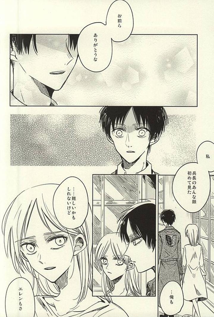 Shingeki no Kyojin Dj – Mihattatsu Shounens by KaitoB (Yutsuki Chito) [JP] page 2