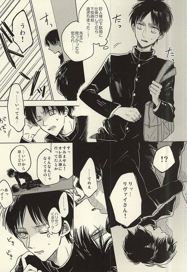 Shingeki no Kyojin Dj – Mihattatsu Shounens by KaitoB (Yutsuki Chito) [JP] page 5
