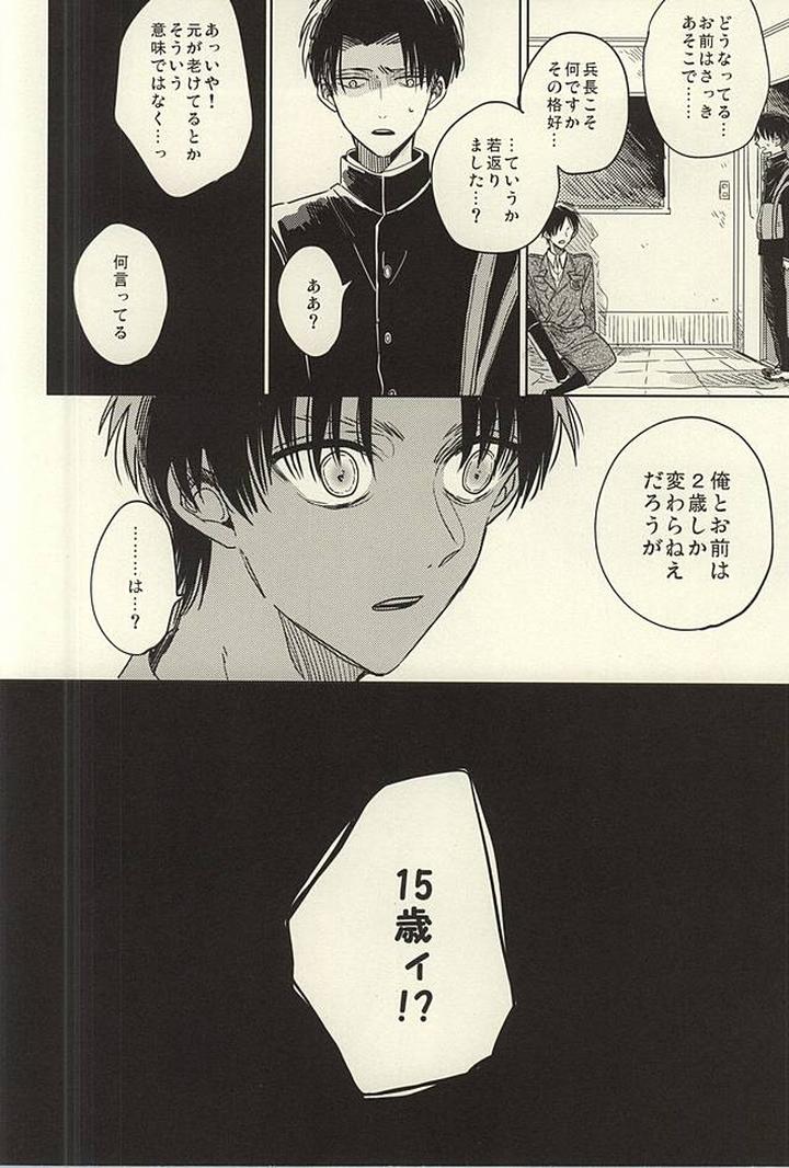 Shingeki no Kyojin Dj – Mihattatsu Shounens by KaitoB (Yutsuki Chito) [JP] page 8