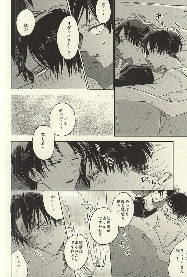 Shingeki no Kyojin Dj – Mihattatsu Shounens by KaitoB (Yutsuki Chito) [JP] page 16