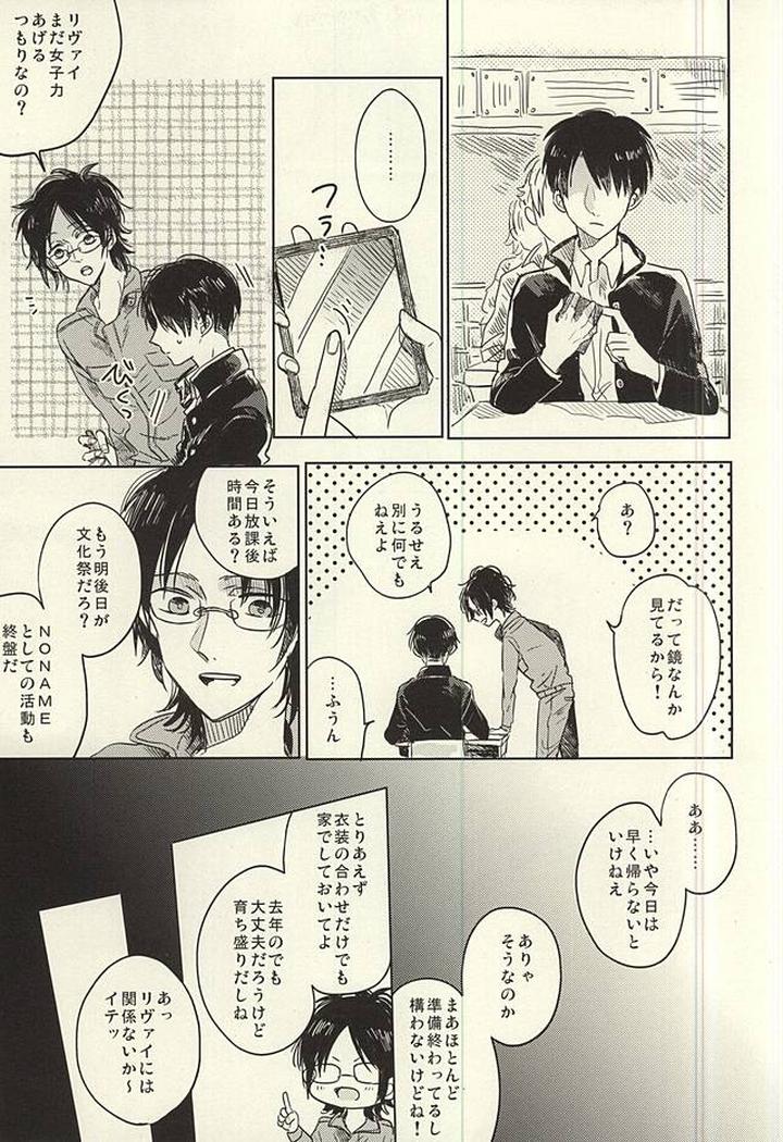 Shingeki no Kyojin Dj – Mihattatsu Shounens by KaitoB (Yutsuki Chito) [JP] page 19