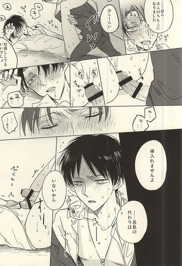 Shingeki no Kyojin Dj – Mihattatsu Shounens by KaitoB (Yutsuki Chito) [JP] page 27