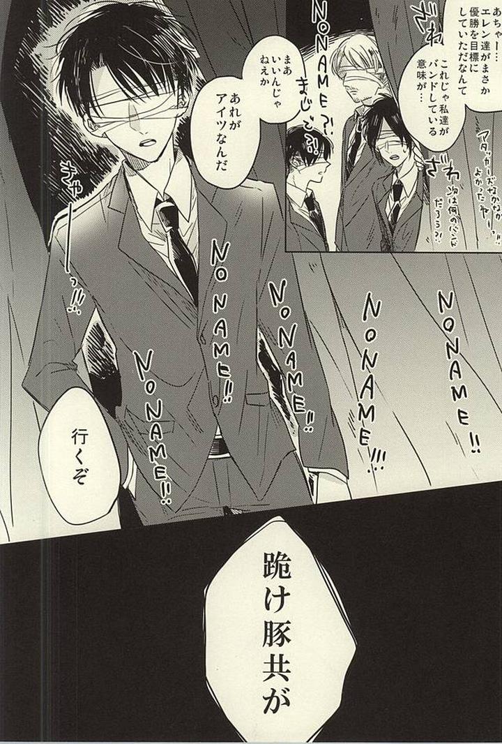 Shingeki no Kyojin Dj – Mihattatsu Shounens by KaitoB (Yutsuki Chito) [JP] page 32