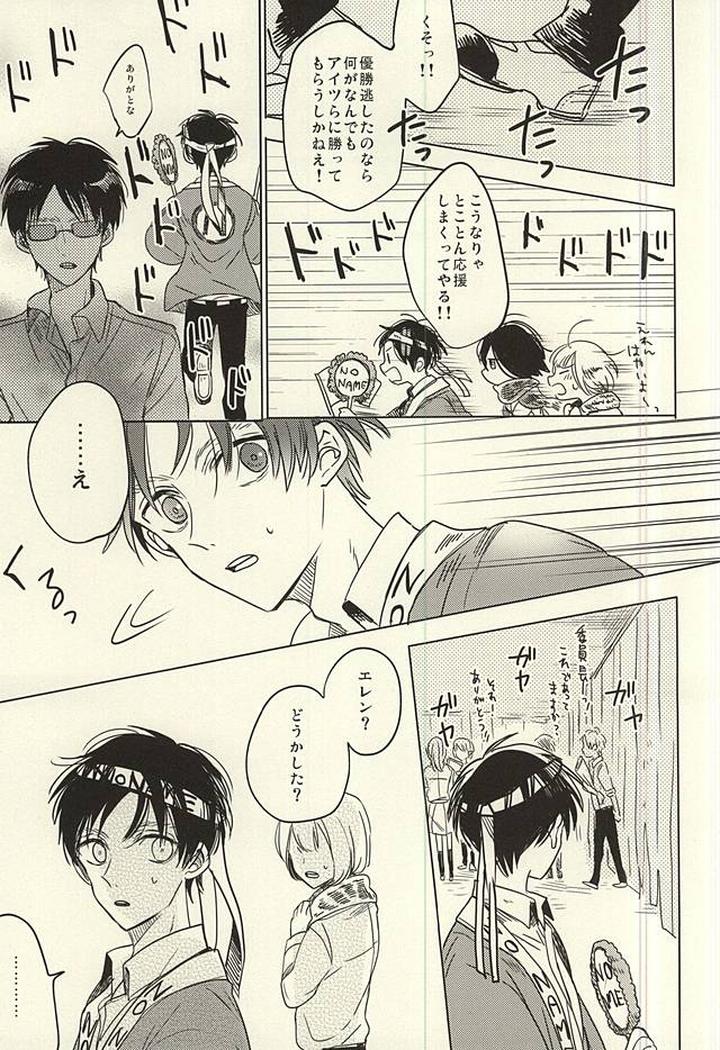 Shingeki no Kyojin Dj – Mihattatsu Shounens by KaitoB (Yutsuki Chito) [JP] page 33