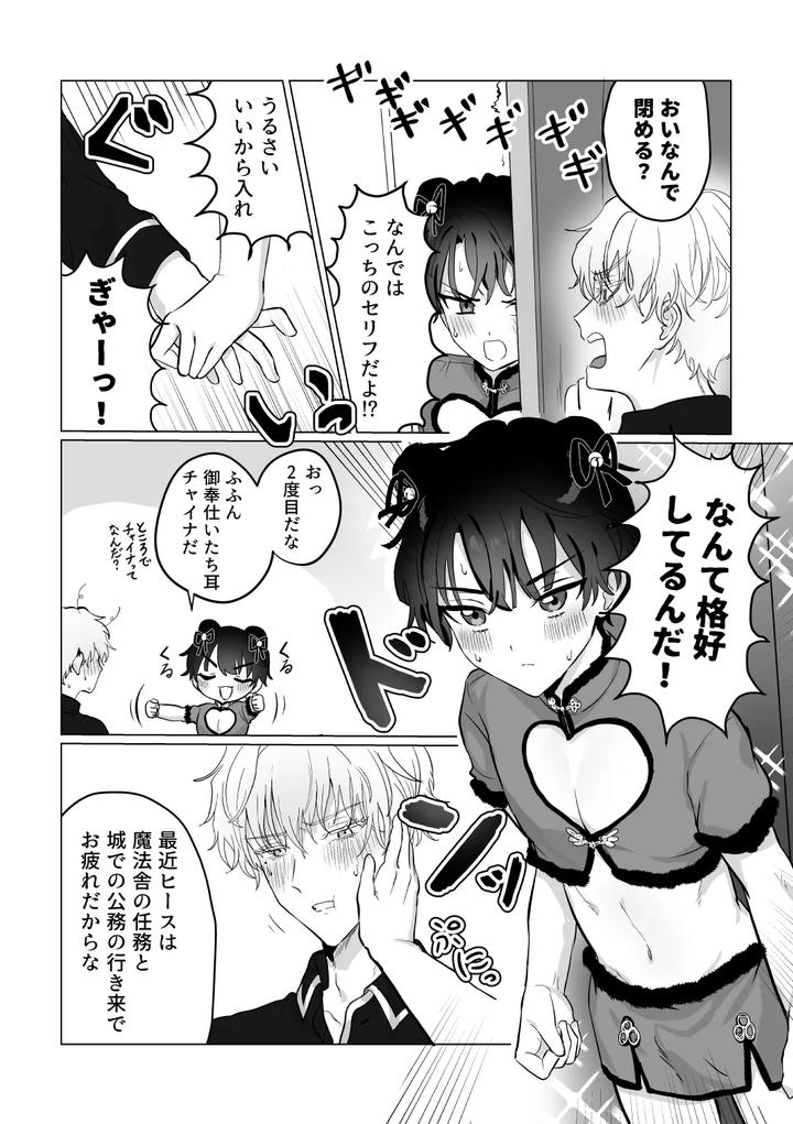 Mahoutsukai no Yakusoku Dj – O~Mai Massa~ge by LOVE ADDICT (Woma) [JP] page 5