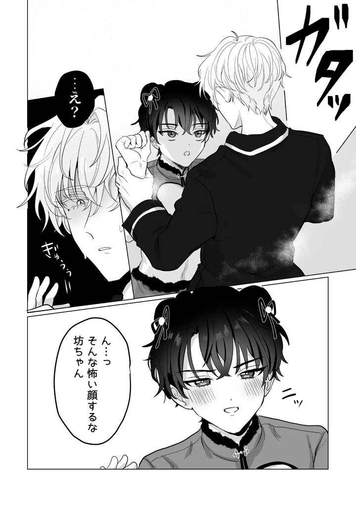 Mahoutsukai no Yakusoku Dj – O~Mai Massa~ge by LOVE ADDICT (Woma) [JP] page 9