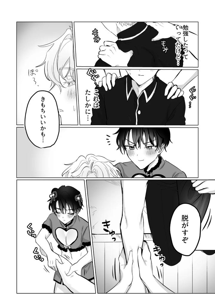 Mahoutsukai no Yakusoku Dj – O~Mai Massa~ge by LOVE ADDICT (Woma) [JP] page 11