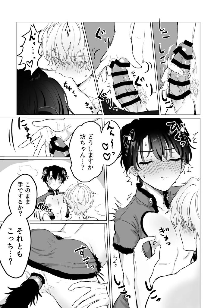 Mahoutsukai no Yakusoku Dj – O~Mai Massa~ge by LOVE ADDICT (Woma) [JP] page 22