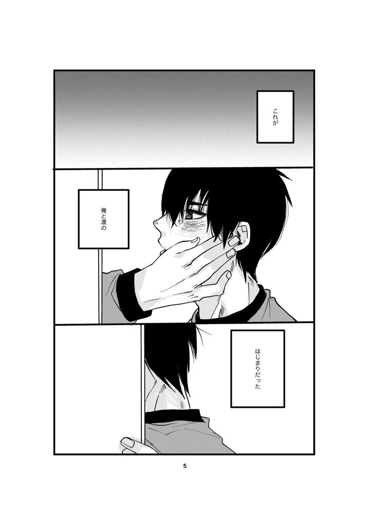 Blue Lock Dj – One last kiss by Tanaka Genge (Tanaka Seiyaku) [JP] page 3