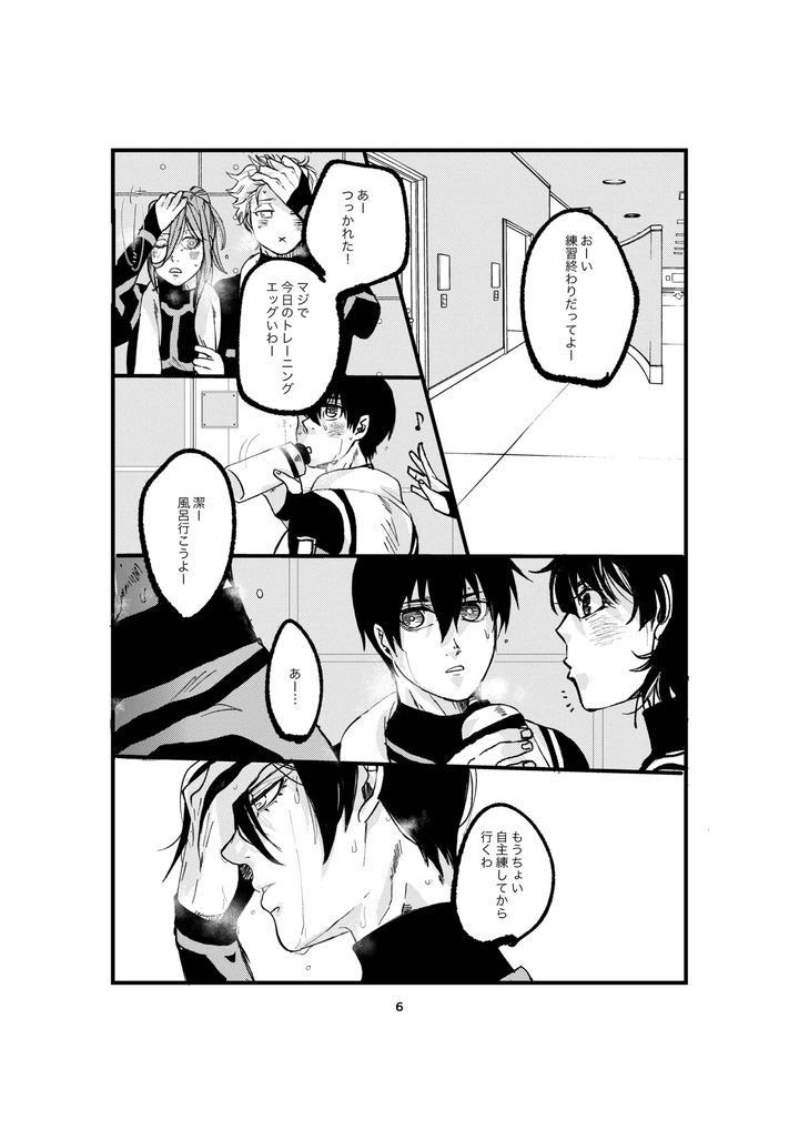 Blue Lock Dj – One last kiss by Tanaka Genge (Tanaka Seiyaku) [JP] page 4