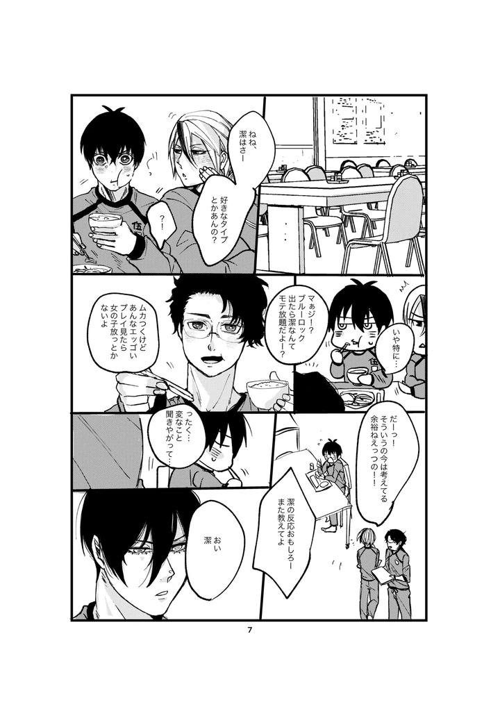 Blue Lock Dj – One last kiss by Tanaka Genge (Tanaka Seiyaku) [JP] page 5