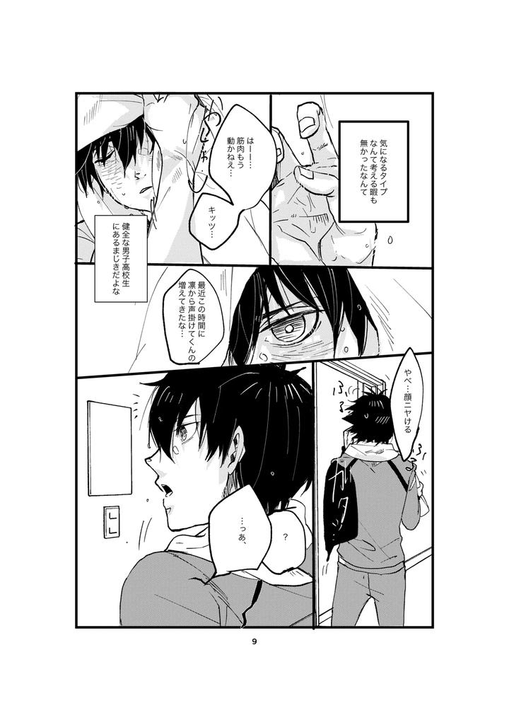 Blue Lock Dj – One last kiss by Tanaka Genge (Tanaka Seiyaku) [JP] page 7