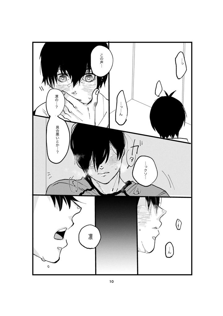 Blue Lock Dj – One last kiss by Tanaka Genge (Tanaka Seiyaku) [JP] page 8