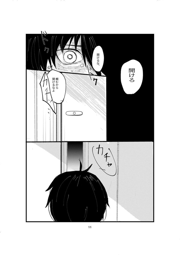 Blue Lock Dj – One last kiss by Tanaka Genge (Tanaka Seiyaku) [JP] page 9
